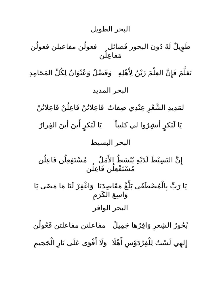 Buhur Arudh | PDF