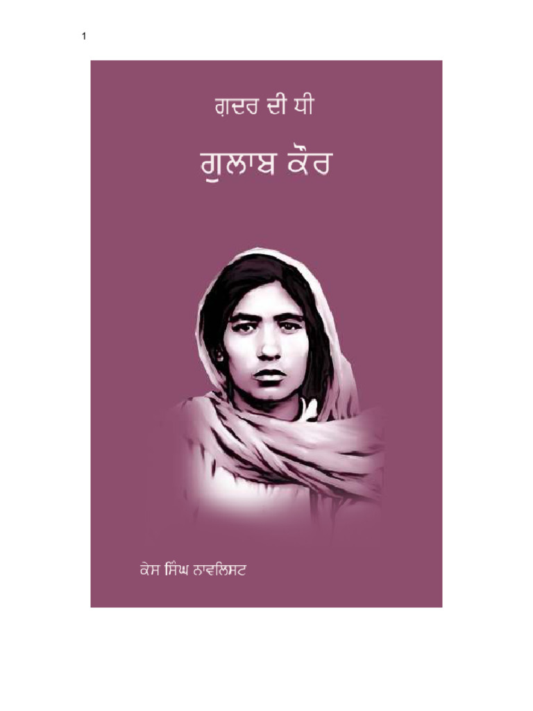 Gulab Kaur | PDF