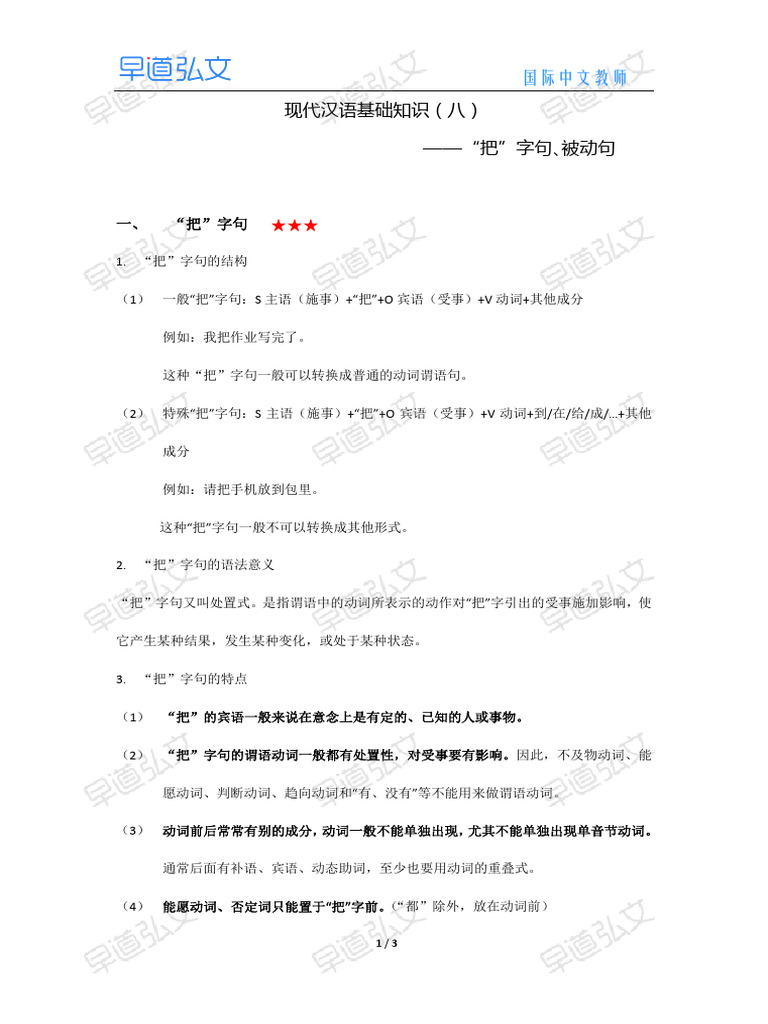 现代汉语基础知识（八）