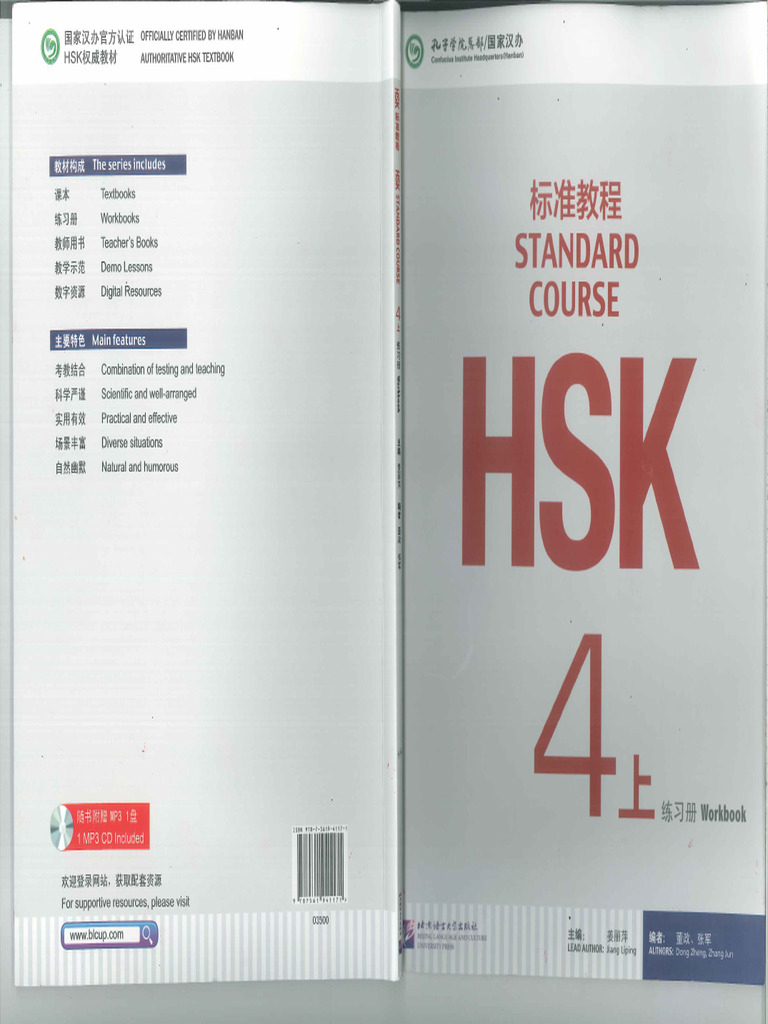 HSK标准教程4上练习册 | PDF