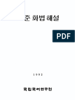 표준화법해설 1992