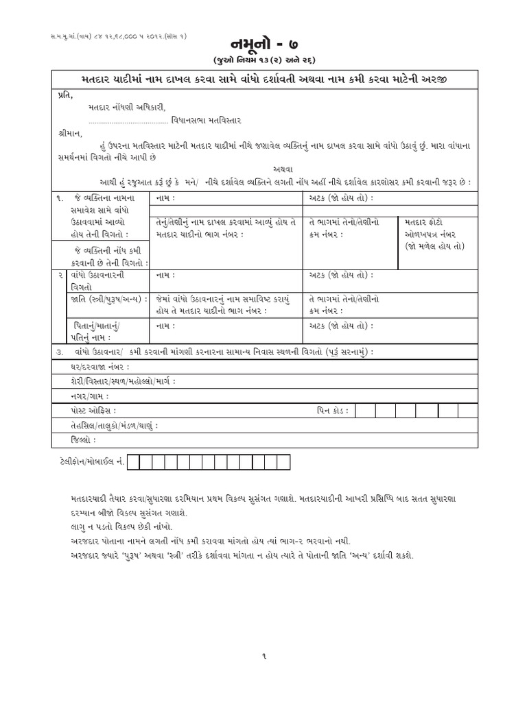 Form 7 | PDF