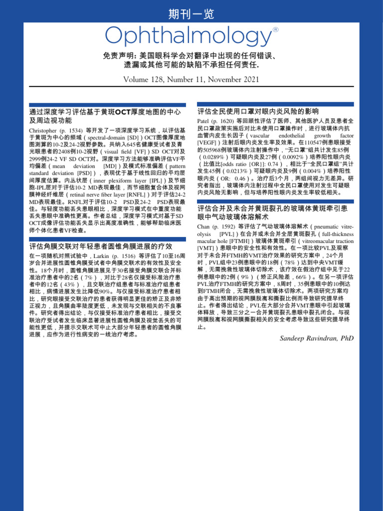 期刊一览 ophtha | PDF