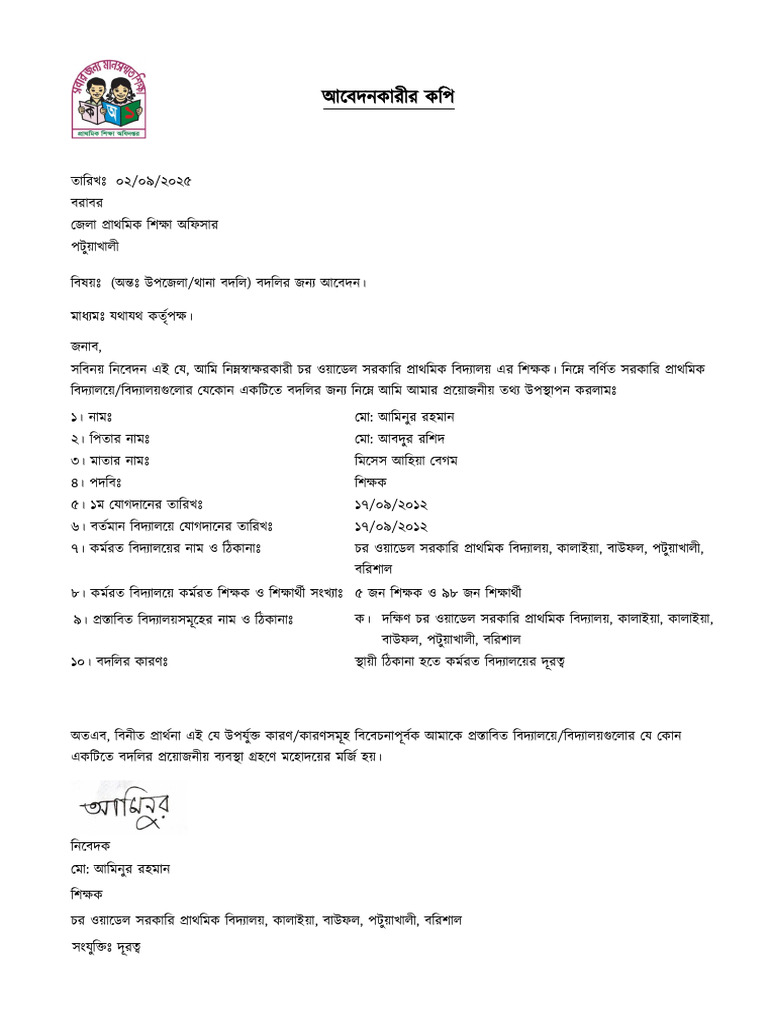 Transfer Application Copy1758462045854 | PDF