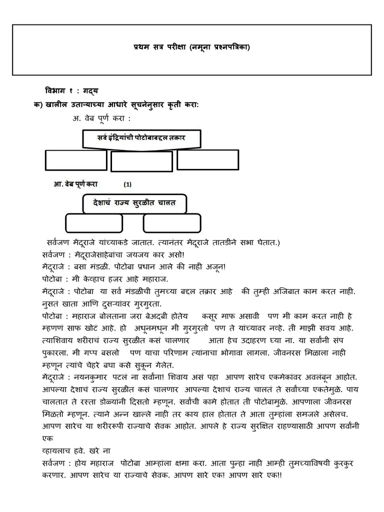 Marathi | PDF