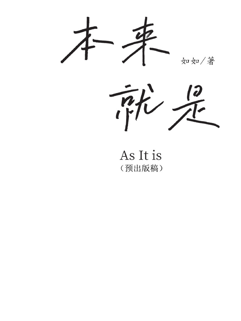 本来就是 | PDF