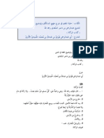 حلية المتقين في شرح منهج السالكين وتوضيح الفقه في الدين