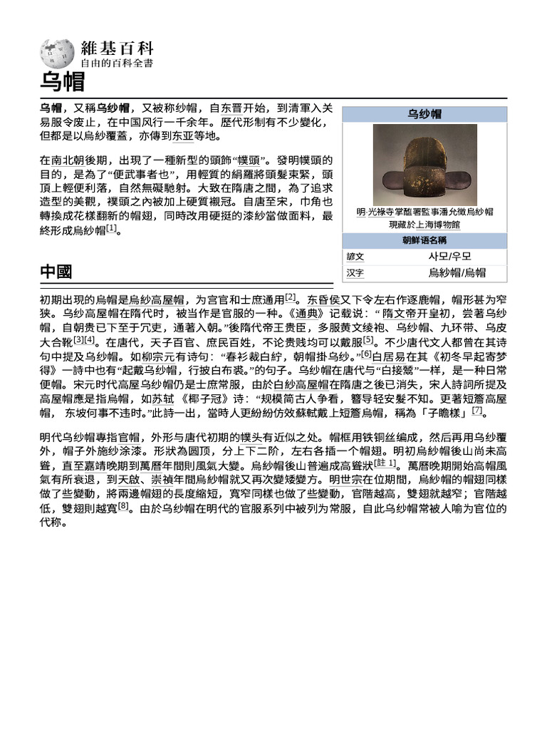 乌帽 | PDF