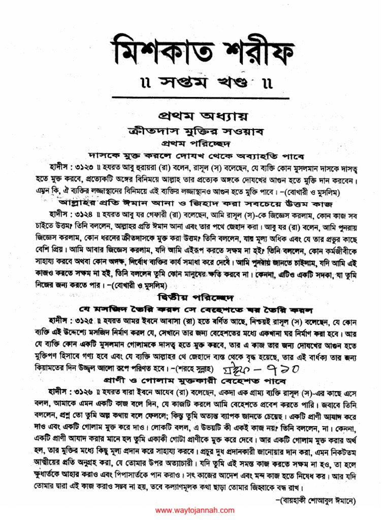 Mishkat Sharif 7th Part | PDF