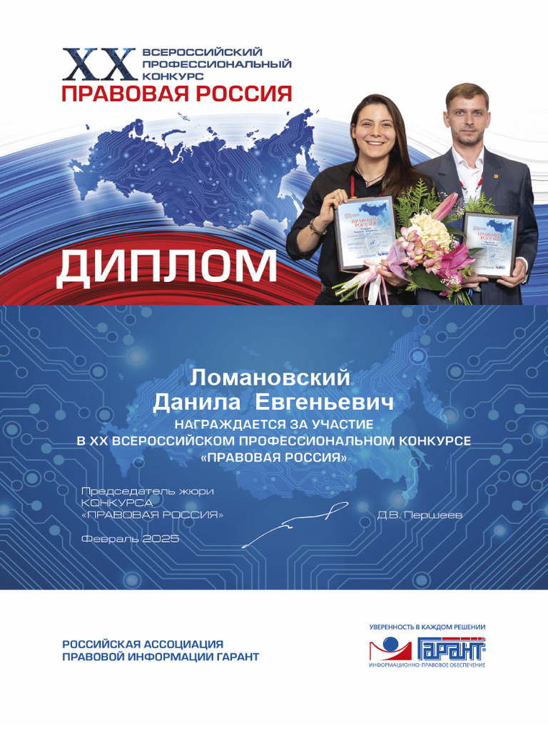 Diploma | PDF