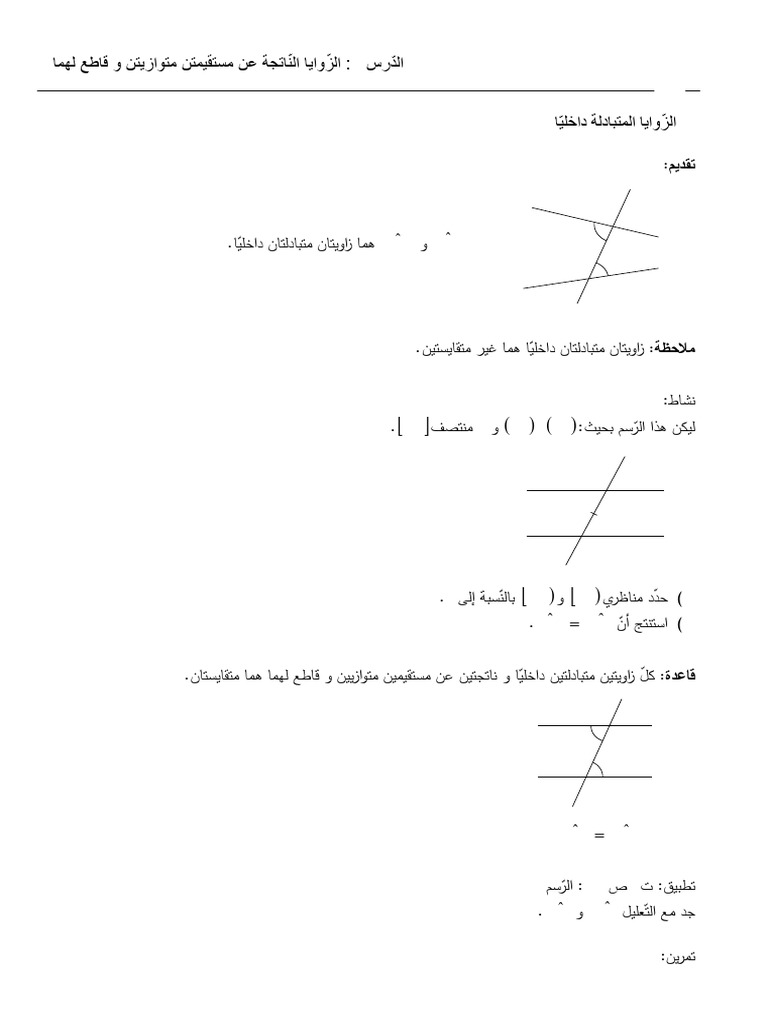B2 Les Angles | PDF