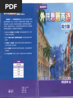 外研思辨英语青少版学生包学生用书1A | PDF