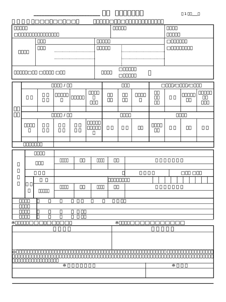 商業登記申請書（設立變更停復歇） | PDF