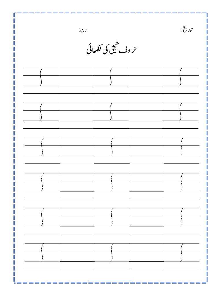Urdu Alphabets Writing Book | PDF