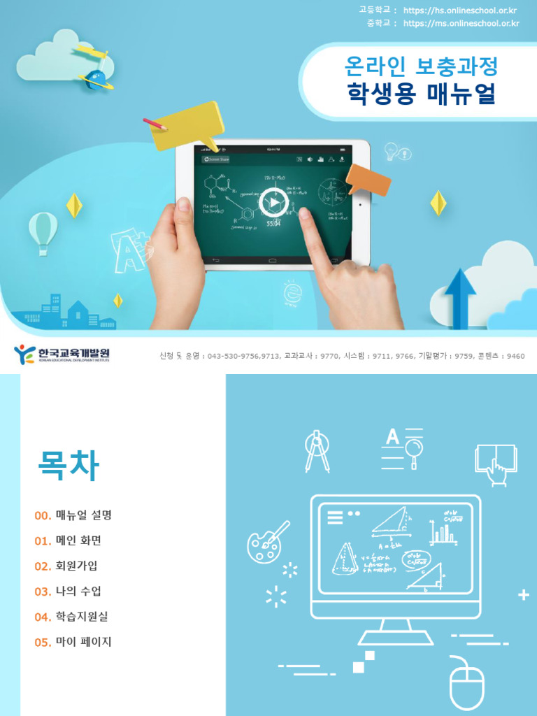 Stu Manual | PDF