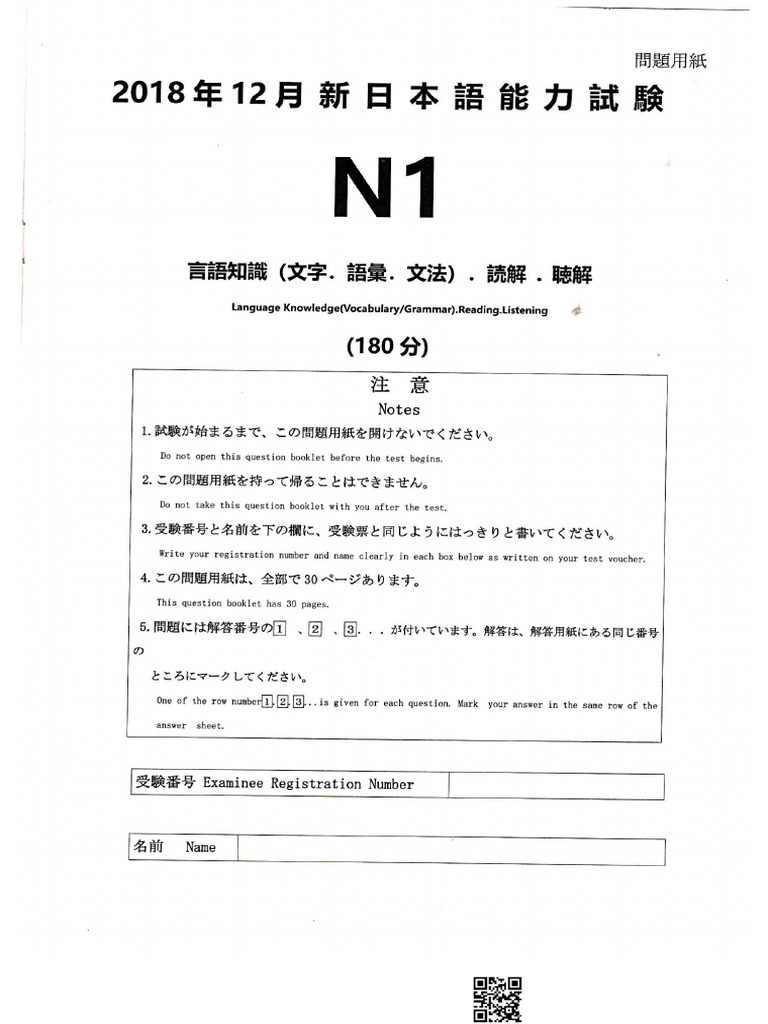 日本語学　2003年 1月〜12月 archivetemp2018年12月N1真题| PDF
