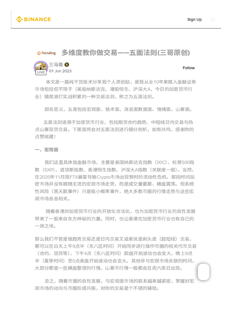 多维度教你做交易- 五面法则(三哥原创) - 三马哥on Binance Square | PDF