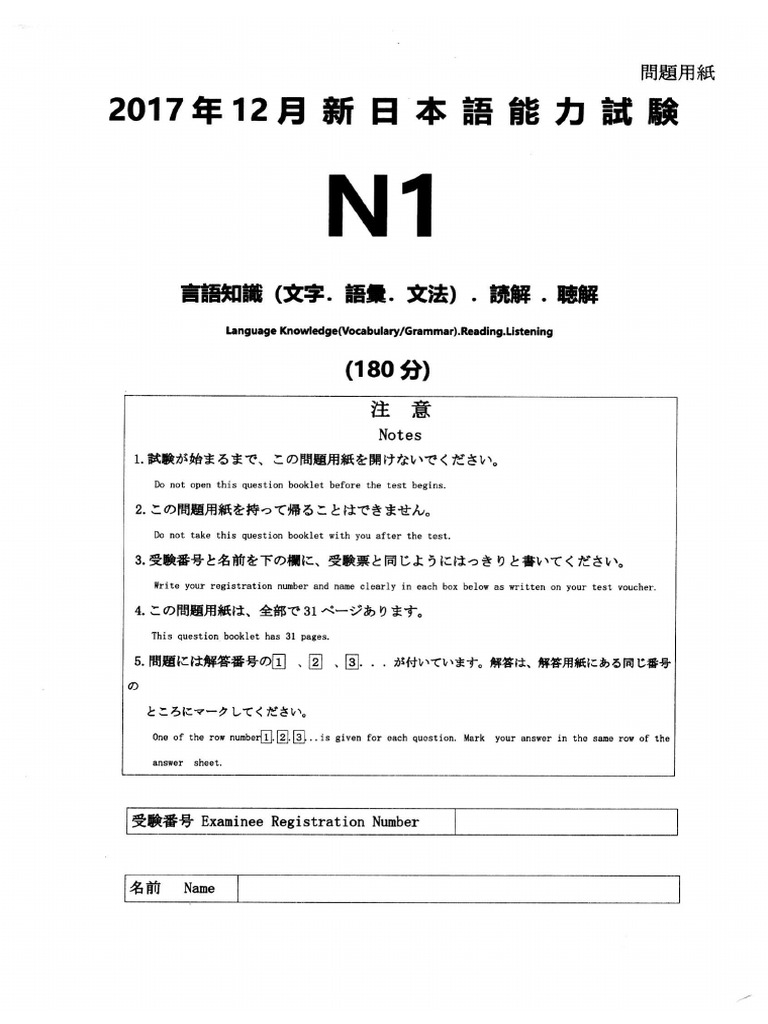 archivetemp2017年12月N1真题| PDF