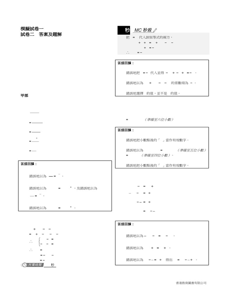 CP Mock 1 Paper2 Solution C | PDF