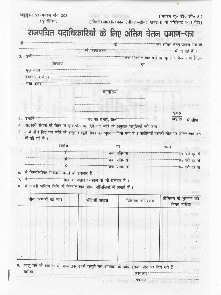 राजपत्रित पदाधिकारियों के लिए अंतिम वेतन प्रमान-पत्र Form no 203 | PDF