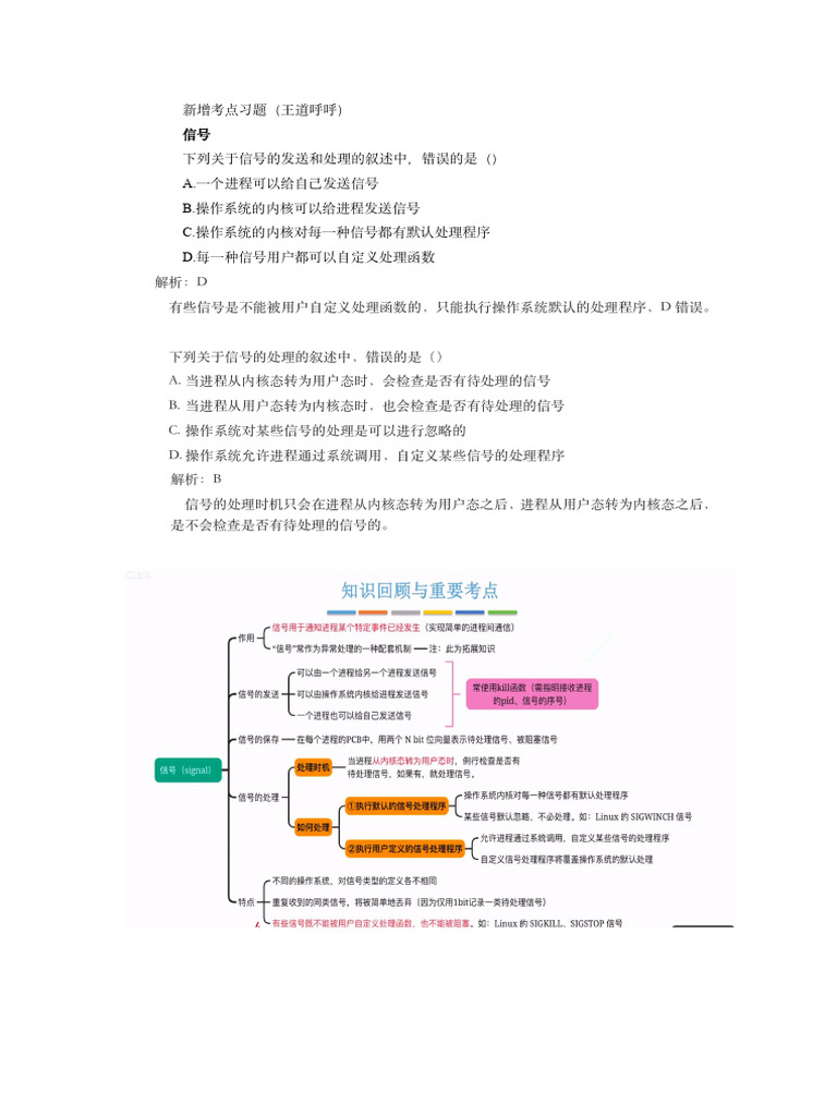 新增考点新增习题 | PDF
