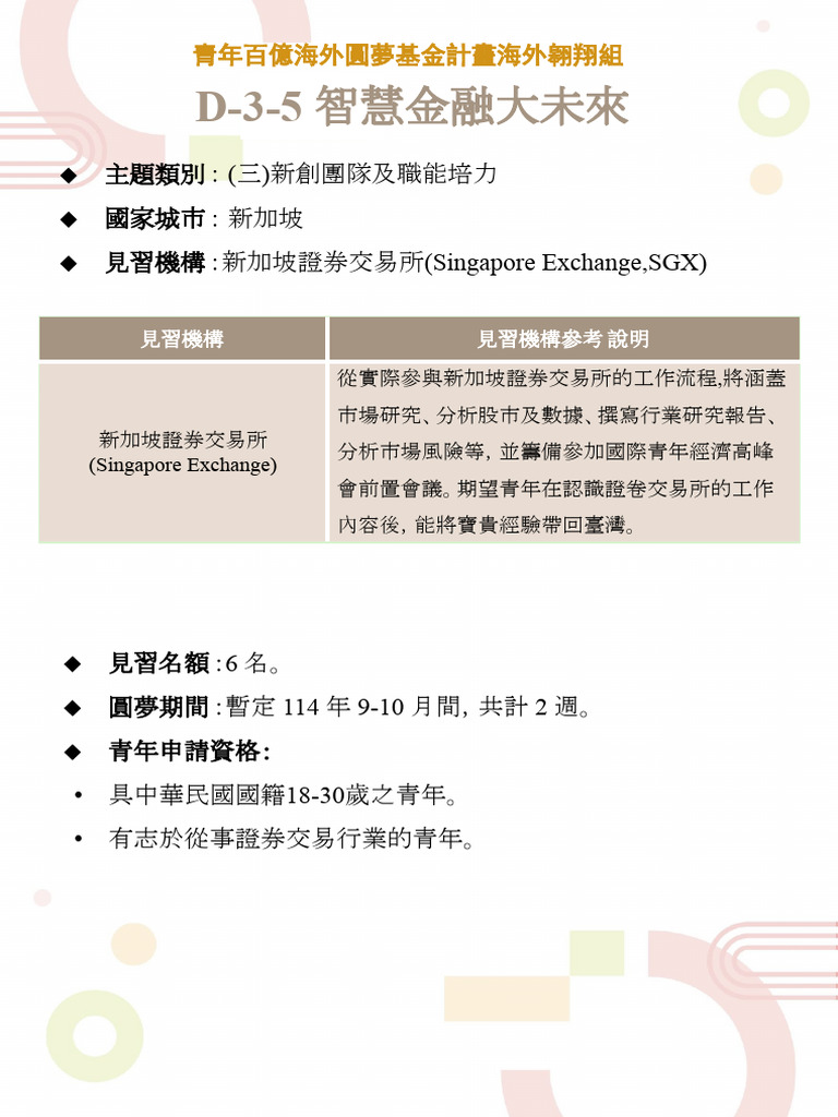 d 3 5 智慧金融大未來v0507 | PDF