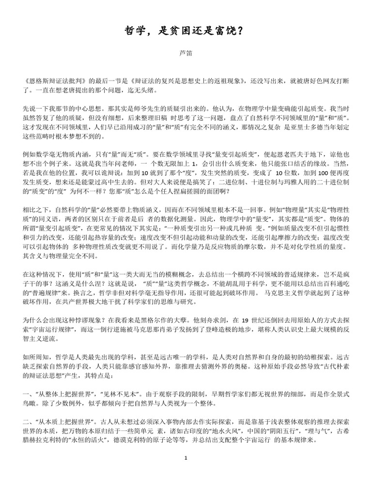 哲学, 贫困还是富饶 | PDF