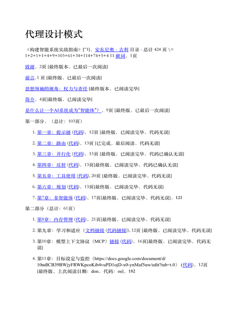 代理设计模式构建智能系统实战指南| PDF