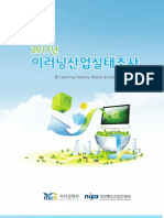 2011년 대한민국 이러닝 산업 실태조사 - E-learning Survey in KOREA