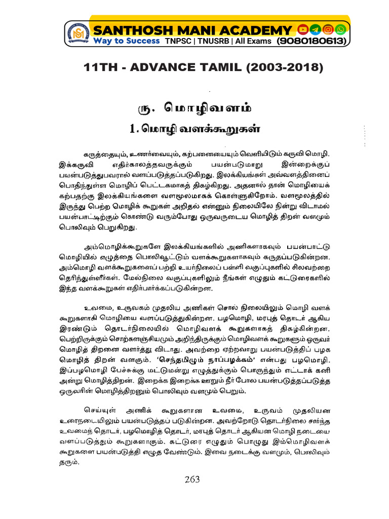 Std11 AdvTamil 2003 2018 Book | PDF