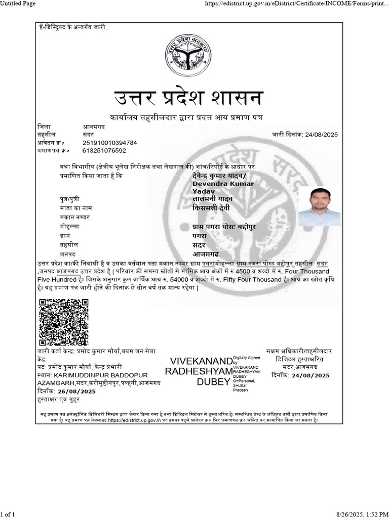 Devendra Aay | PDF