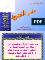 علم التجويد