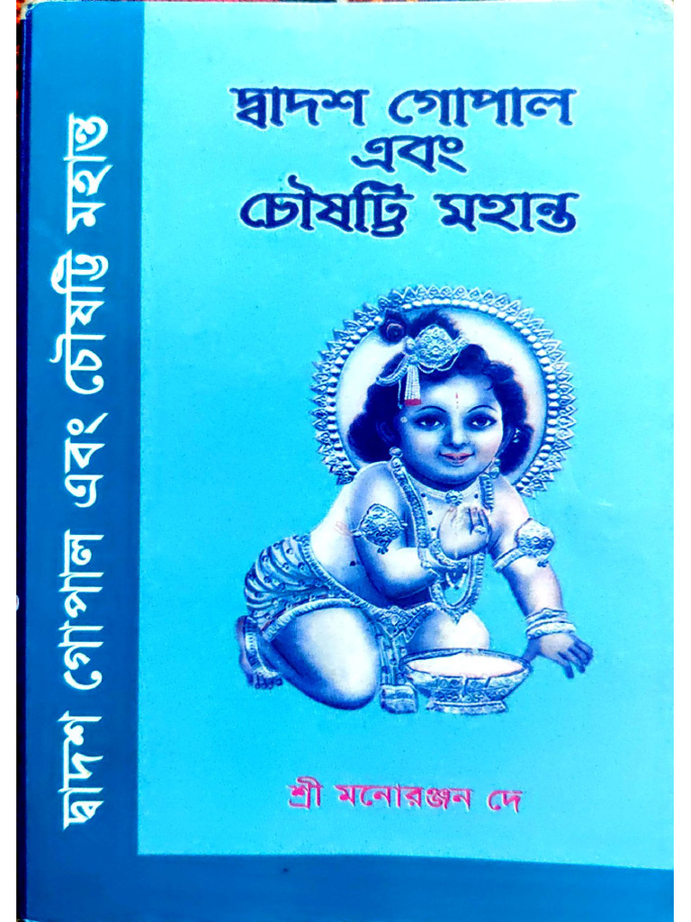 12 Gopal & 64 Mohanta | PDF