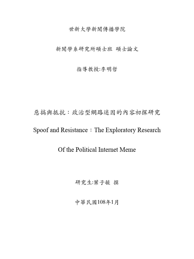 迷因政治研究| PDF