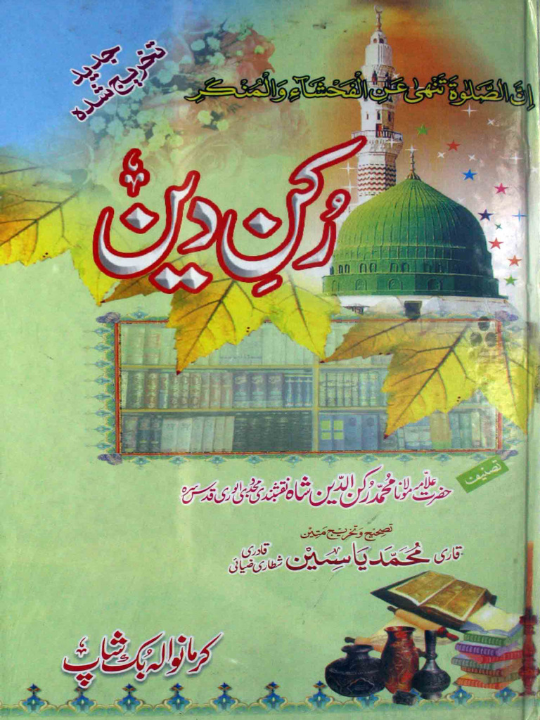 Rukn-e-Deen (رکن دین) - Basic Islamic Education | PDF