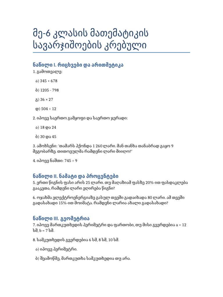 მათემატიკა მე-6 კლასი ტესტი | PDF