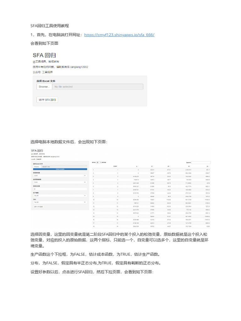 SFA使用教程 | PDF