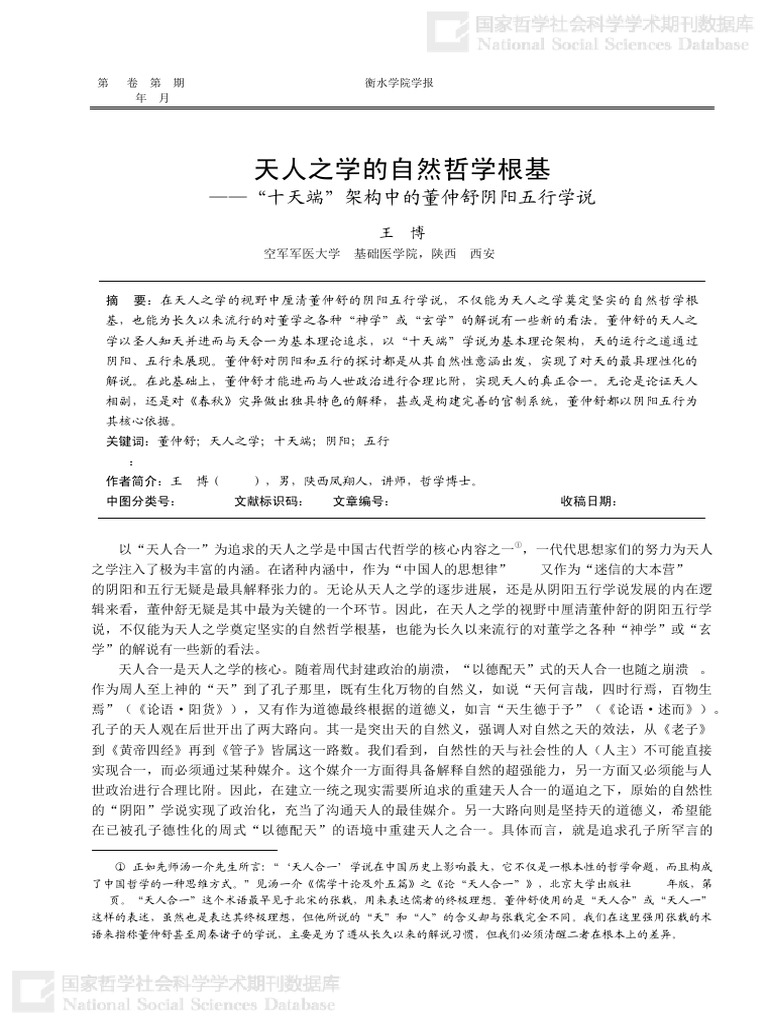 以十天端为架构的阴阳五行天人之学 | PDF