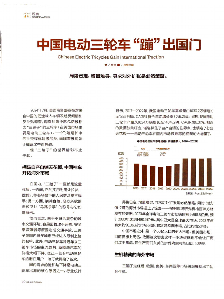 中国三轮车出海| PDF
