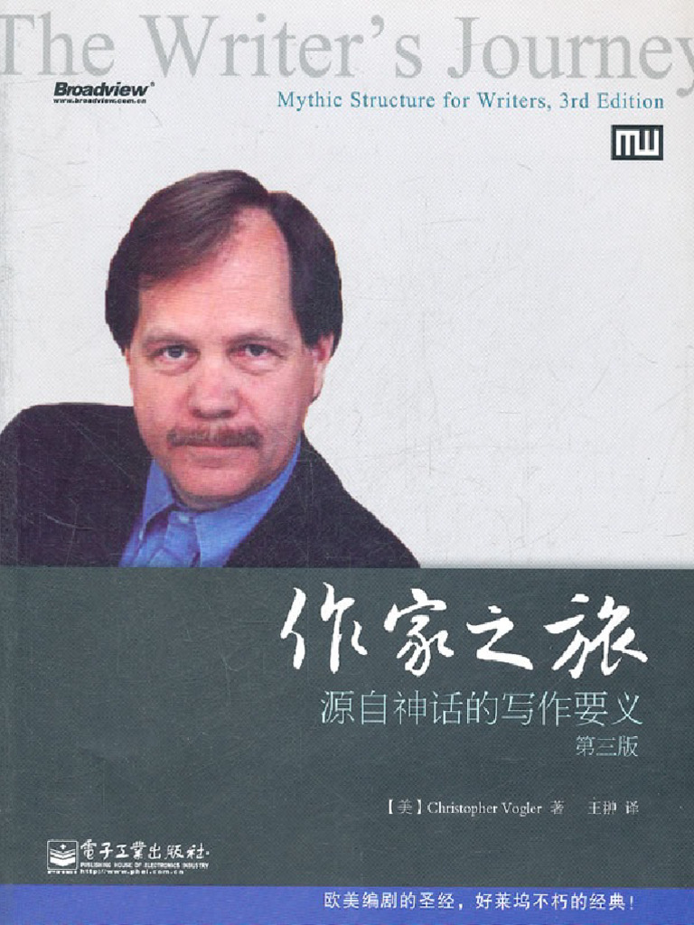 作家之旅：源自神话的写作要义（第三版） | PDF