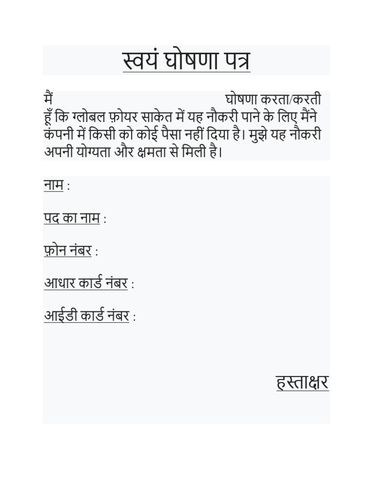 Self Declaration Format Hindi | PDF