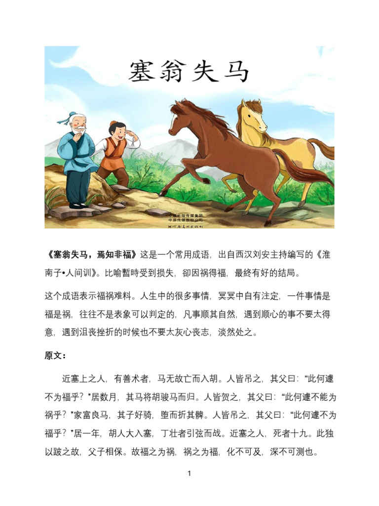 塞翁失马| PDF