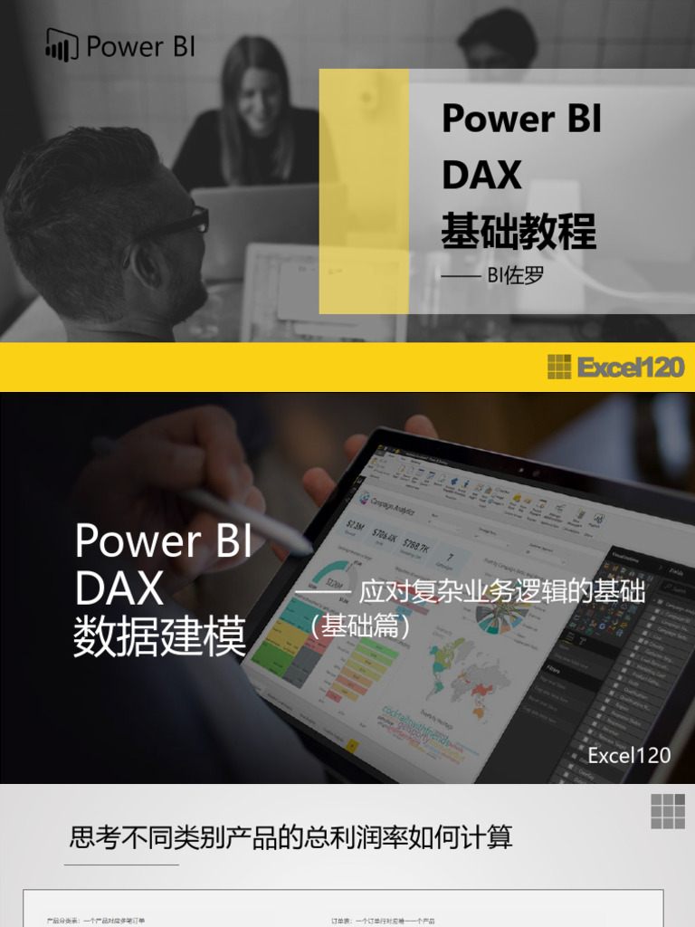 Power BI DAX 数据建模最佳入门| PDF