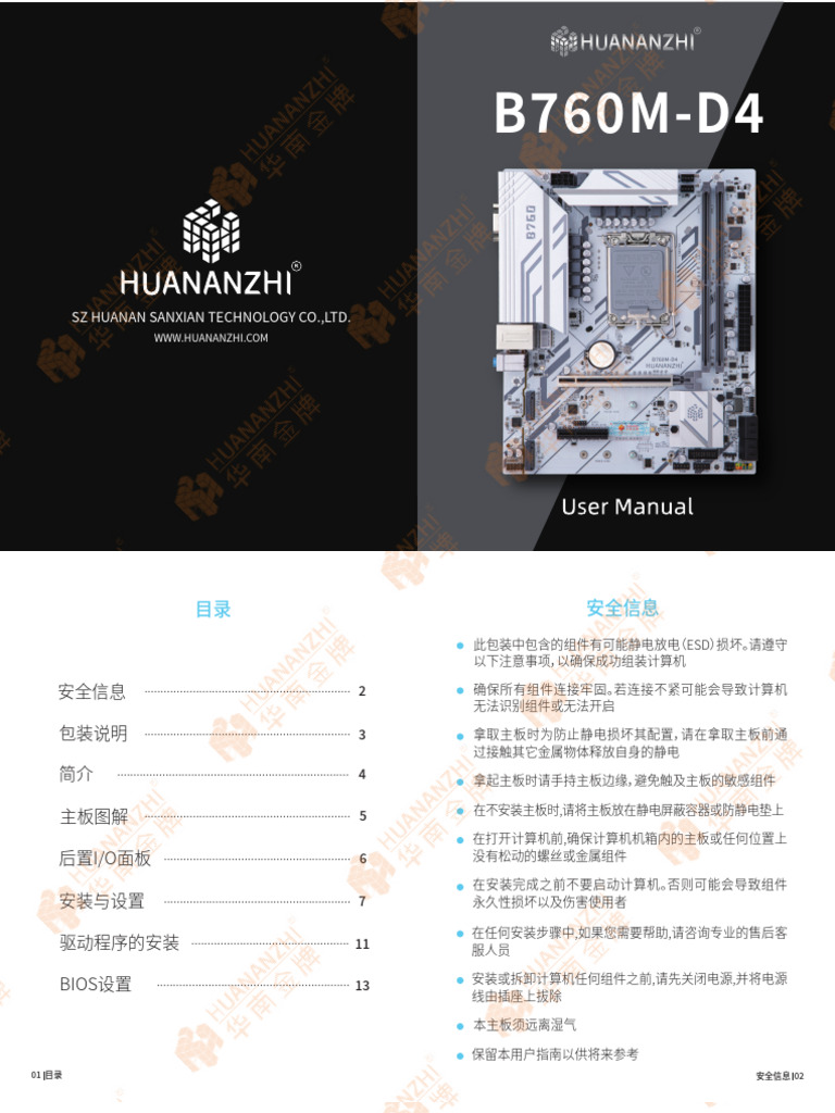 B760M D4UserManual | PDF