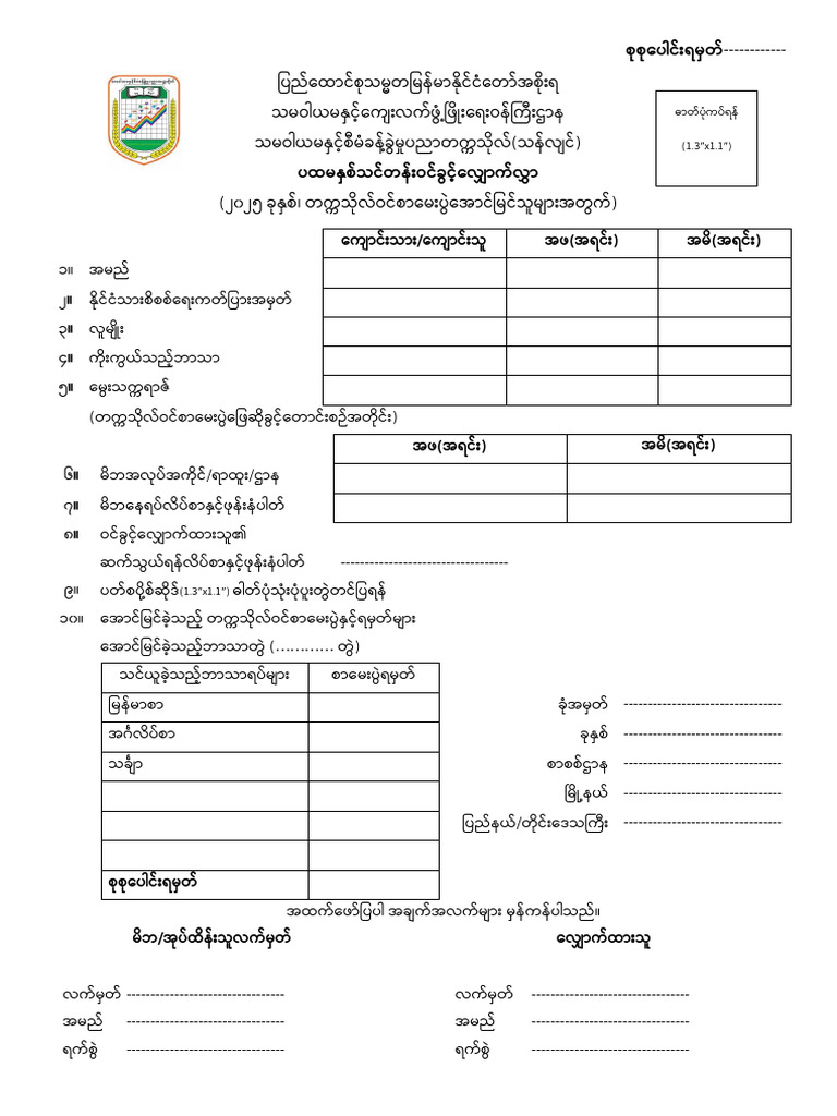 Firsrt Year Entrance Form | PDF