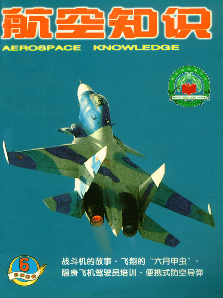 航空知识2000.06 | PDF