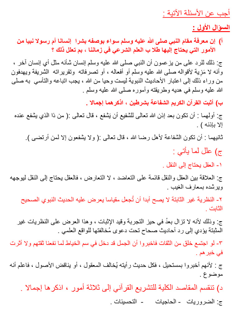 أجب عن الأسئلة الآتية | PDF