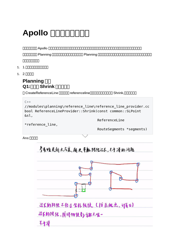 Apollo 代码阅读问题集合 | PDF