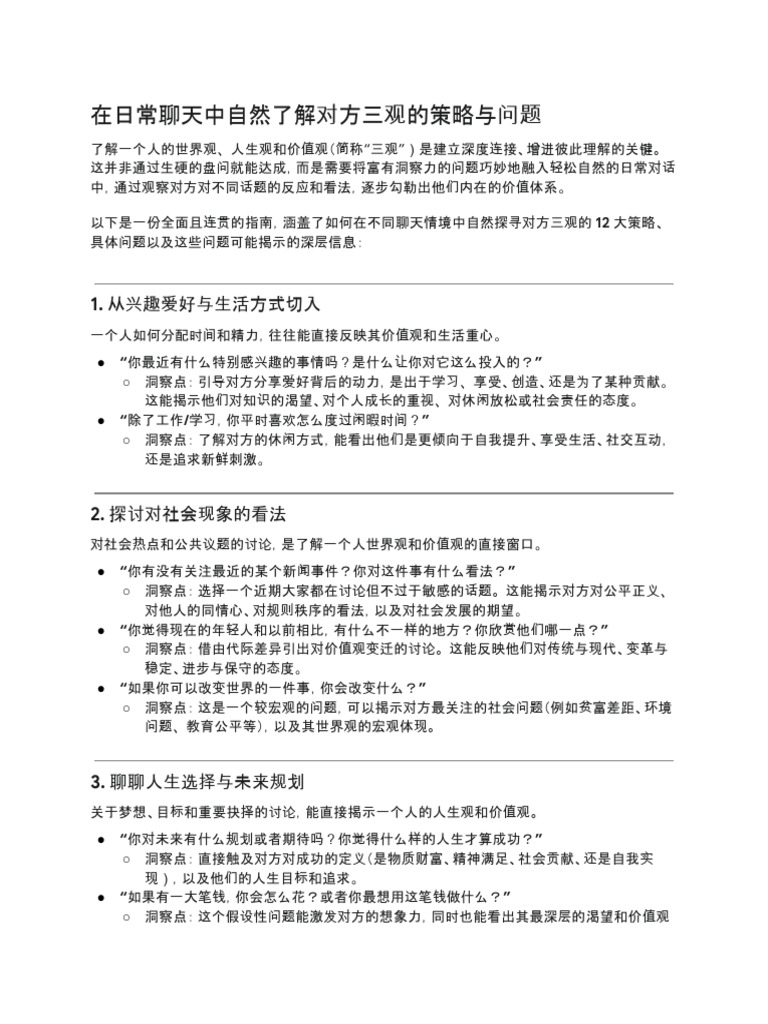 了解三观的问题| PDF