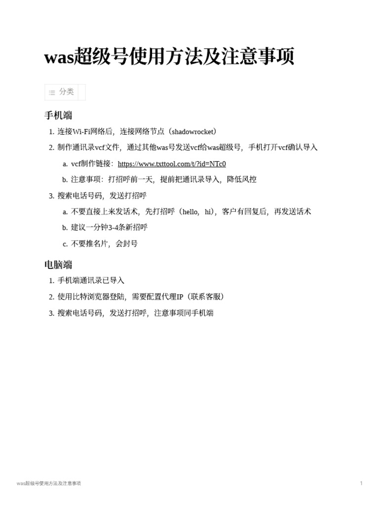 was超级号使用方法及注意事项| PDF